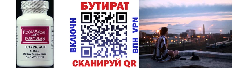 Бутират GHB  Калининск 